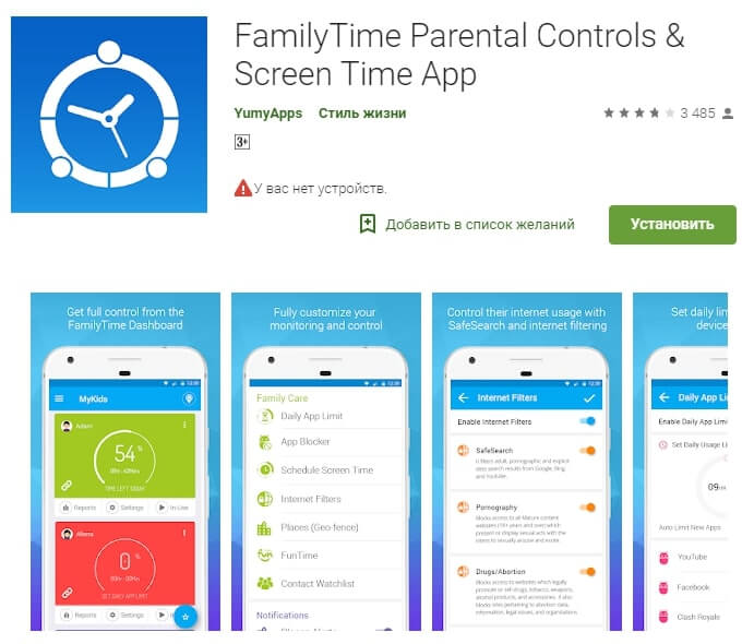 family time parental control