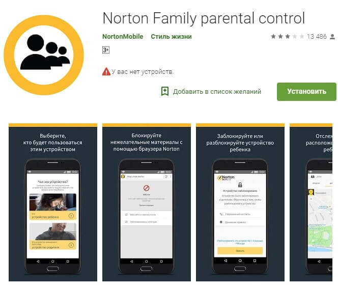 norton family parental control